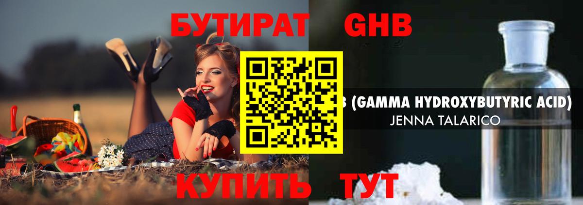 Холмск  Бутират 99%  БУТИРАТ  Вход с VPN 