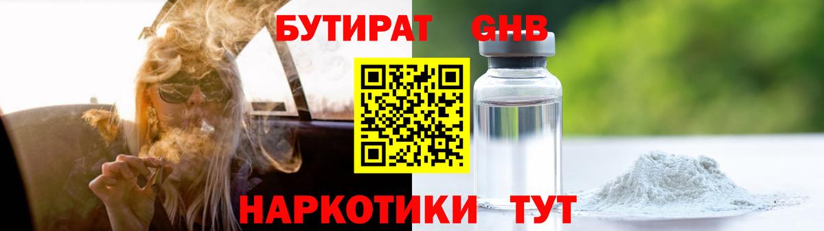 БУТИРАТ вода Холмск