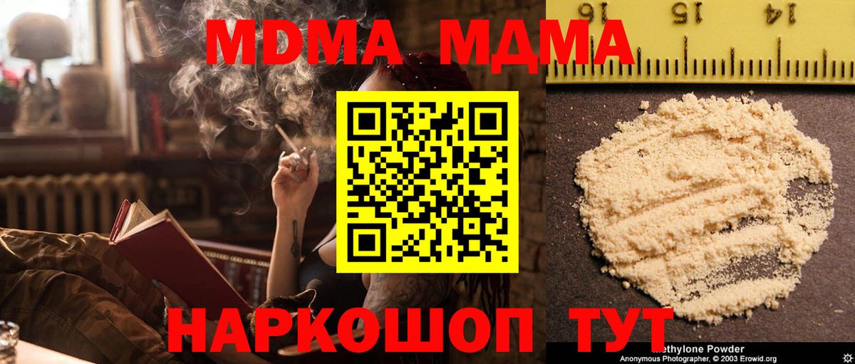Холмск  МДМА crystal  MDMA кристаллы  Вход с VPN 