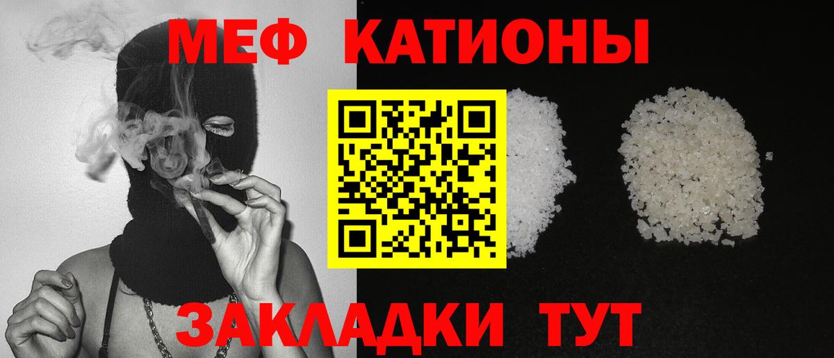 МЯУ-МЯУ  Меф  Вход с VPN  МЯУ-МЯУ кристаллы  Холмск 