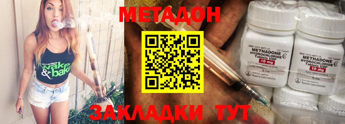 МЕТАДОН methadone  МЕТАДОН белоснежный    ССЫЛКА  Вход с VPN  Холмск 